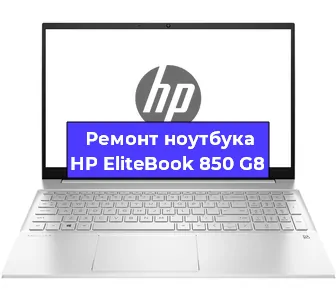 Замена видеокарты на ноутбуке HP EliteBook 850 G8 в Белгороде